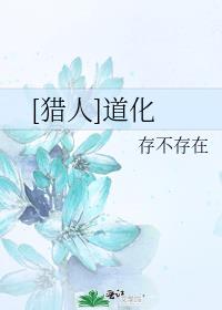 [猎人]道化