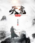 天虎修仙传 小说