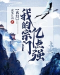 玄幻:我的宗门亿点强