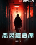 恶灵通讯