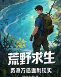 荒野求生资源点