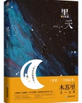 黑天