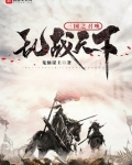 三国之召唤乱战天下