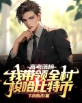 高考落榜,我带领全村梭哈比特币