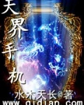 天界手机