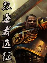 放逐者的远征