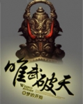 唯武破天