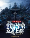 大唐:我李建成,开局召唤五虎上将
