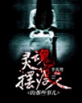 灵魂摆渡人的那些事儿