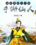 皇叔签到三十年手撕仙人