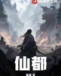 仙都