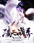凌天战尊