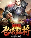 三国之召唤猛将