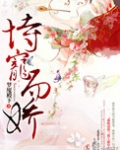 恃宠而娇