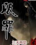 贩罪