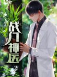 战神临门