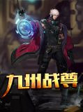 九州战神结局是什么