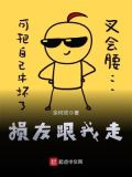 损友跟我走