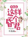 朕就是这样一个昏君